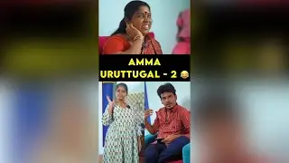 இதெல்லாம் ரொம்ப தப்பு மா 😡 Amma uruttugal - 2 😂 #shorts #satheeshshanmu | Spread Love