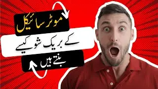 How to make Motorcycle  brake shoe| Business value5| am brother led light