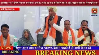 छापीहेड़ा नगर मे क्षेत्रीय विधायक हजारीलाल दांगी ने 2 करोड़ 65 लाख के निर्माणकार्यो का किया भूमिपूजन
