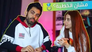 ليش ما تخطب بيسان ؟ مو تحبها ؟