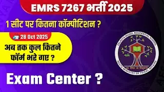 EMRS Latest Update 28 Oct 2025 | EMRS Total Form Fill Up 2025 | EMRS ESSE 2025 | EMRS Exam Centre