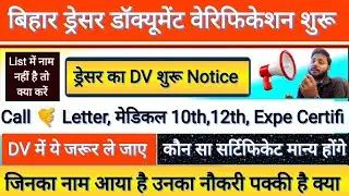 बिहार ड्रेसर का DV लिस्ट जारी,जानिए पुरी जानकारी | Bihar Dresser Document Verification list update