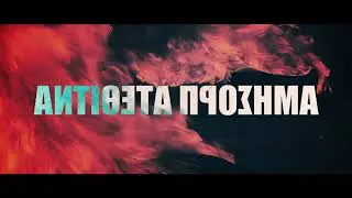 &Kappa;&Rho;&Epsilon;&Mu;&Alpha;&Lambda;&Alpha; (official lyric video)