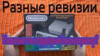 Разные ревизии NES Nintendo Mini Classic - Подробное изучение упаковки