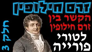 זרם חילופין│ הקשר בין זרם חילופין לטורי פורייה│חשמל 2021 - חלק 3