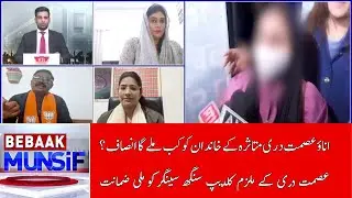 MUNSIF TV LIVE BEBAAK MUNSIF |25.12.25|