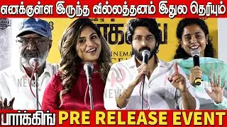 Parking Pre Release Event | Harish Kalyan | Indhuja Ravichandran | Prathana | MS Bhaskar | Sam Cs