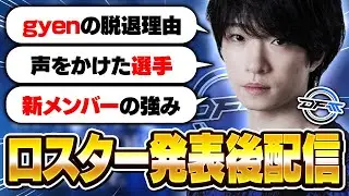 2026DFMロスター決定！視聴者の気になる質問に全て答えるMeiy【VALORANT/バロラント】