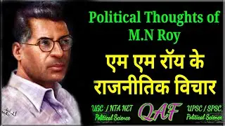 Political Thoughts of M.N. Roy (एम एन रॉय के राजनीतिक विचार)