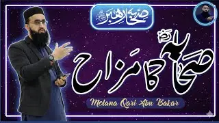 Sahaba RA ka Mazah || Easy Quran Teaching Series || Ep-7 || Qari Abu Bakar