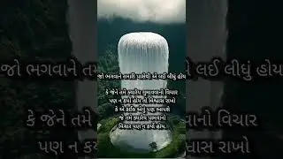 Gujarati Suvichar on Life | Inspirational Quote in Gujarati |