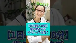 歯の磨きすぎはヤバい&hellip;！？