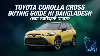Toyota Corolla Cross Buying Guide in Bangladesh | কোন ভ্যারিয়েন্ট নেবেন?