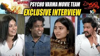 Psycho Varma Movie Team Interview | Natti Kranthi | Muskan | Supurna Malakar | 10TV News