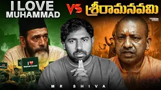 💥 RELIGIOUS CLASH! హిందూ-ముస్లింల మధ్య వివాదం ఎందుకు మొదలైంది? Explained | MR Shiva
