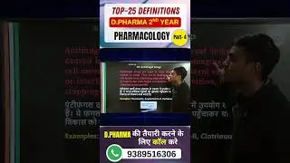 Top 25 Pharmacology Definition | Part-4 | D.Pharma 2nd Year #dpharma #bteupdpharma #pharmacyindia