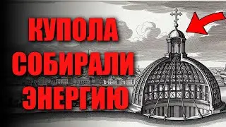 Купола-резонаторы: Почему современные церкви перестали 