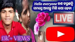 SUSANTA AND SANTOSHINI is live  Hello everyone କଣ କରୁଛନ୍ତି  ସମସ୍ତେ ଆସନ୍ତୁ ମିଶି କଥା ହେବା