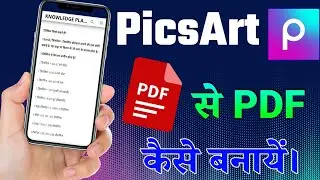 Picsart से Photo को Pdf में कैसे बदलें | mobile se pdf kaise banye | Photo to pdf