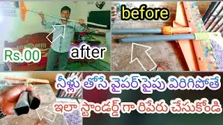 how to wiper tiles water clean pipe damage problem easy repair solution Telugu 😱💯👌💡