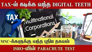 There's no escape! Income Tax Department's new digital surveillance | ISRO PARACHUTE TEST