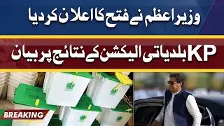 KP Local Bodies Election Results | PM Imran Ne Fatah Ka Elan Bhi Kar Diya
