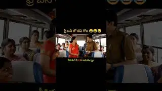 Free Bus lo TV gola 😁😁😁#telugucomedy #funny #telugu #shorts #shortfeed #viral #comedy