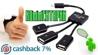 Распаковка (+ тест): OTG Hub Dual USB