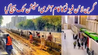 Karachi Big Project Green Line Phase 2 Latest Update