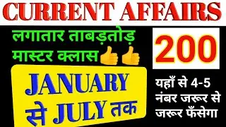 JANUARY TO JULY current affairs JUNIOR STET/PET/शिक्षक भर्ती परीक्षा 2021-#1dayexamtarget