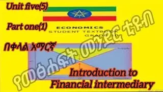 Economics grade 10th  Unit five  part one/Introduction to financial intermediary 