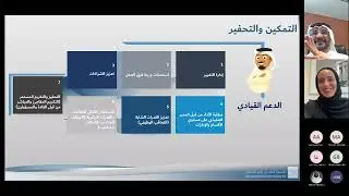 ندوة معرفية: أفضل الممارسات الحكومية في سعادة الموظفين