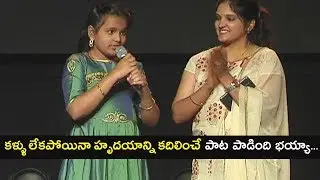 A Blind Girl Received Great Applause From Audience Diksoochi Movie Audio Launch Event