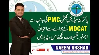 Pakistan Medical Council(PMC) Cancelled all Medical Entry Test I Never Give Up MDCAT Students 👍