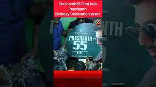 Topstar Prashanth Birthday Celebration & Prashanth55 First look🎂🔥#shorts