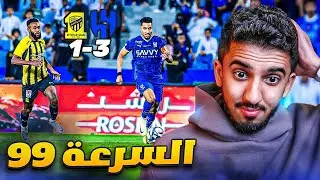 ردة فعل نصراوي 🟡 مباراة الهلال والاتحاد 3-1 | ثلاثة في شوط 🤯