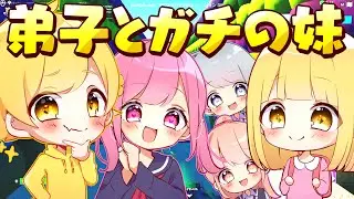 【フォートナイト】俺のガチの妹と弟子でアスレ負けたら超嫌な罰ゲーム企画をやったら最悪だったｗｗｗｗｗｗｗｗｗｗ