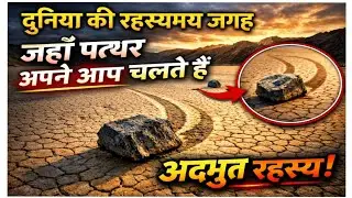 A Mysterious Place In The World, दुनिया की रहस्यमय जगह,   #youtube #viral #fact #mystery #sejufact