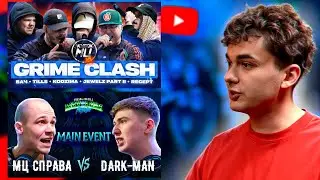 СМОТРЮ КУБОК МЦ: GRIME CLASH и FRESHka Battle МЦ Справа vs Dark-Man