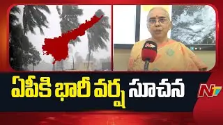 Visakha Weather Department Officer Sudhavali About AP Rains | NTV Telugu