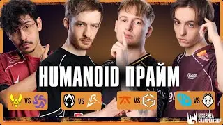 МАРЕК БРАЗДА ПРАЙМ, РАТОНЕС ПОДАЮТ ПРИЗНАКИ ЖИЗНИ | LEC VERSUS 2026