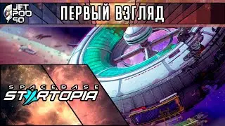 ПЕРВЫЙ ВЗГЛЯД на игру SPACEBASE STARTOPIA от JetPOD90! Обзор симулятора строительства с юмором.