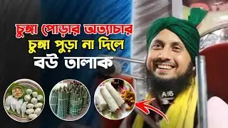 Qaria Nazrul islam waz 2026 || Nazrul islam Saheb new bangla waz Ratabari || Waz 