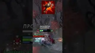 ДОТА 2 ОУ НОУ #дота2 #dota2 #игры