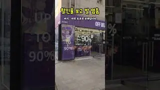 Is there a place like this in Gyeongdong Market? I stopped by after seeing the discount rate.