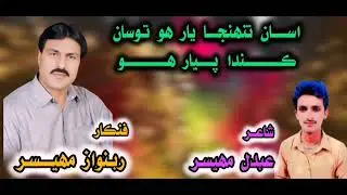 Asa tuhja yar hon song bakhtiar mhsr