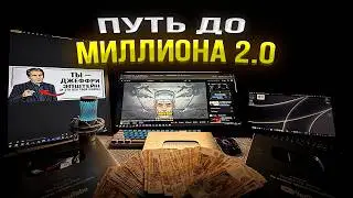 ПУТЬ ДО МИЛЛИОНА 2.0: Я УБИЛ РУЧНОЙ МОНТАЖ (Видео За 1 Клик)