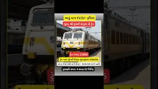 IRCTC LIVE UPDATE #railwaylovers #irctc #railwayfacts #indianrailwayshorts #indianrailwaynetwork