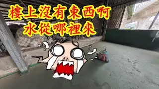 傻眼了。挖開天花板，裡面還有鐵板。