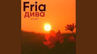 Дива (Remake)